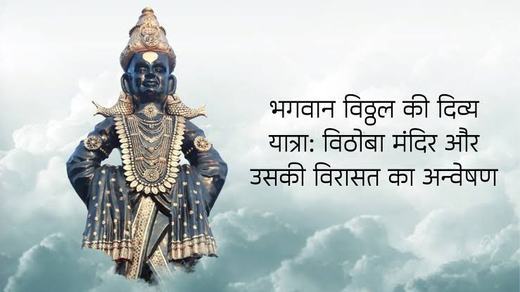 श्री हित विठ्ठल जू