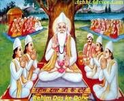 श्री रहीम दास जी