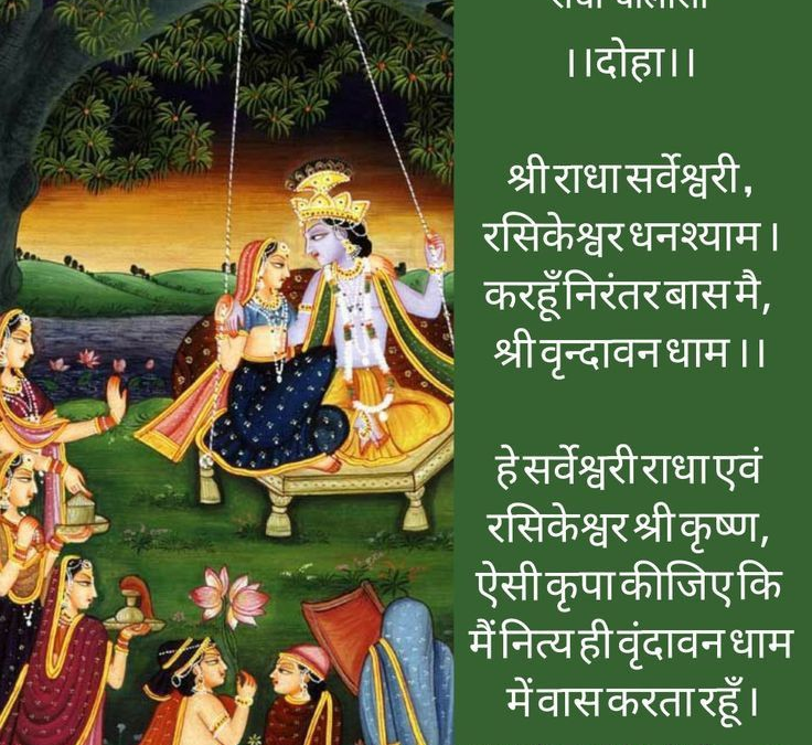 श्री रसिक सखी जी